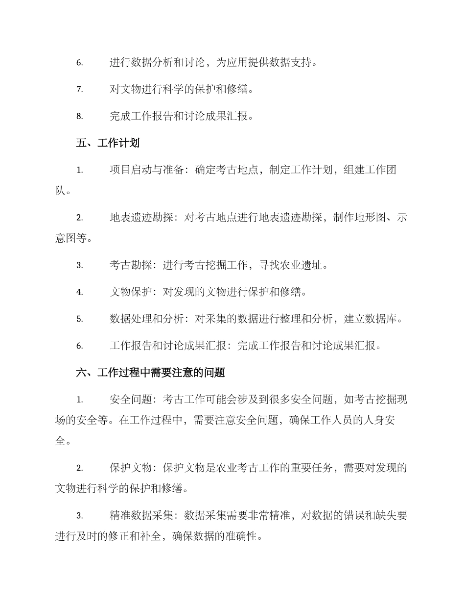 农业考古工作方案_第3页