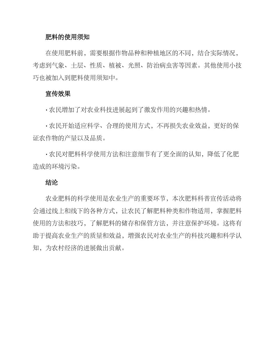 农业肥料科普宣传方案_第3页