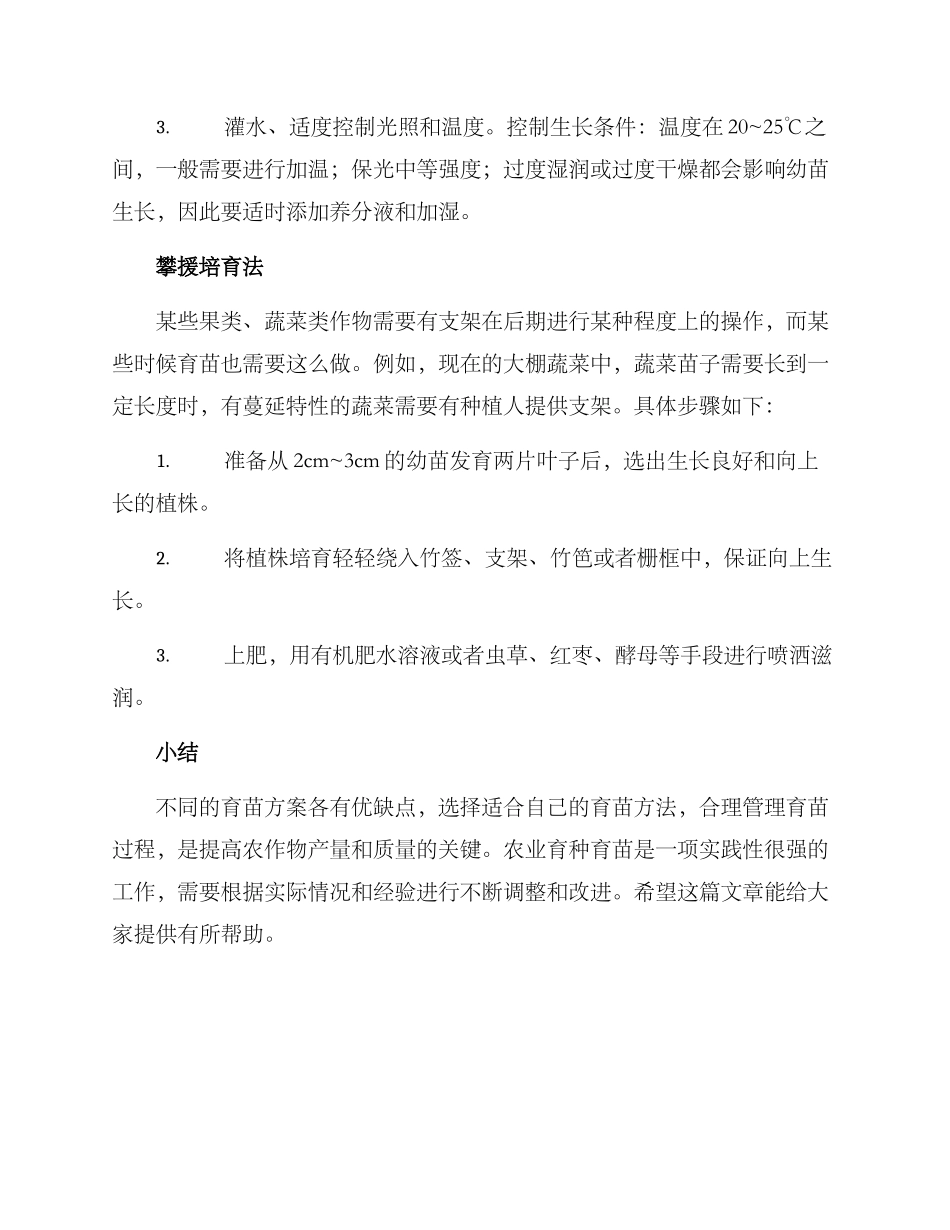 农业育种育苗方案_第3页