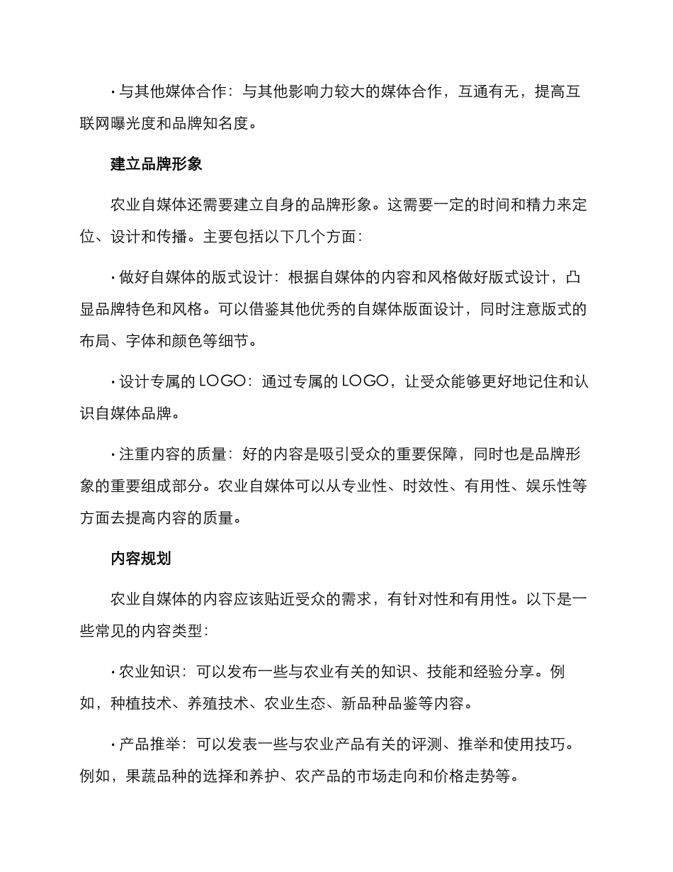 农业自媒体规划方案_第2页