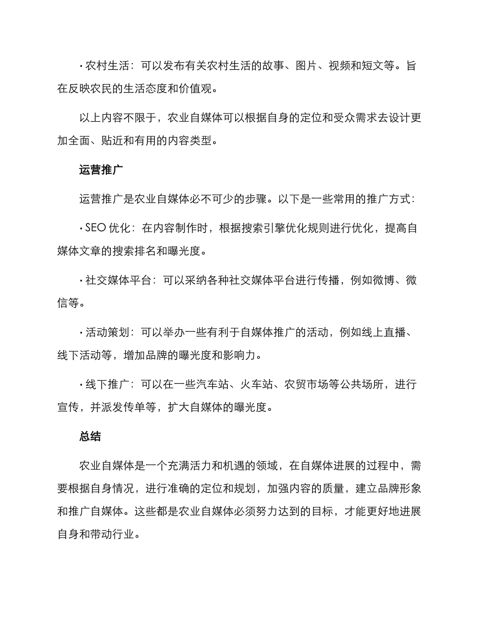 农业自媒体规划方案_第3页
