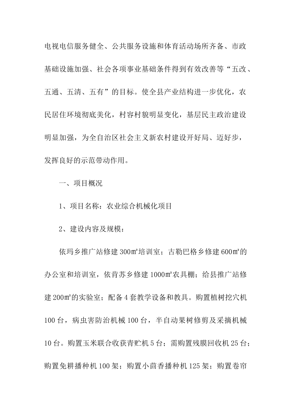 农业综合机械化项目建议书_第2页