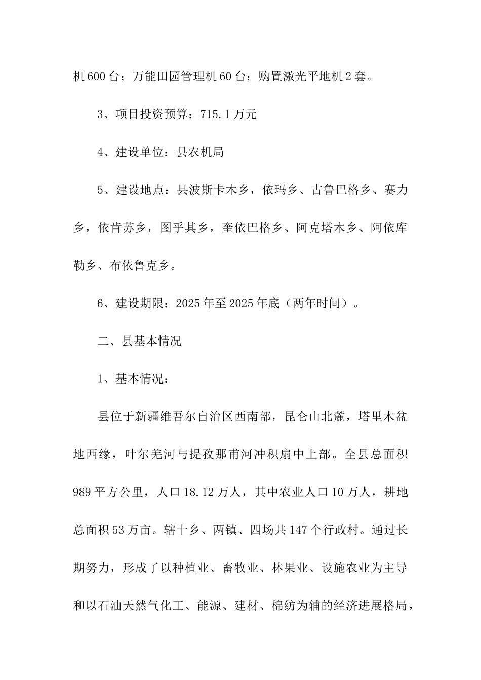 农业综合机械化项目建议书_第3页