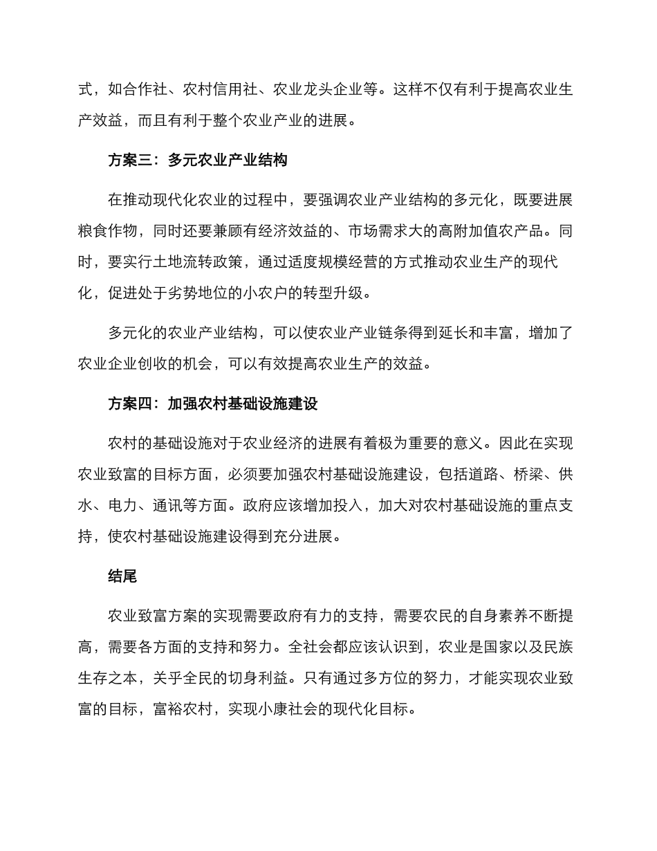 农业致富方案_第2页