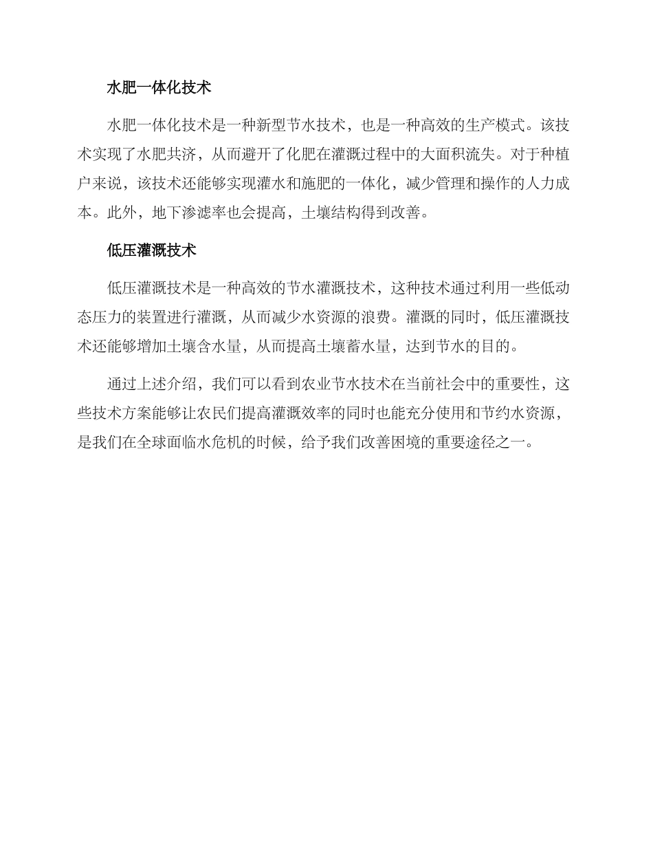 农业节水技术方案_第2页