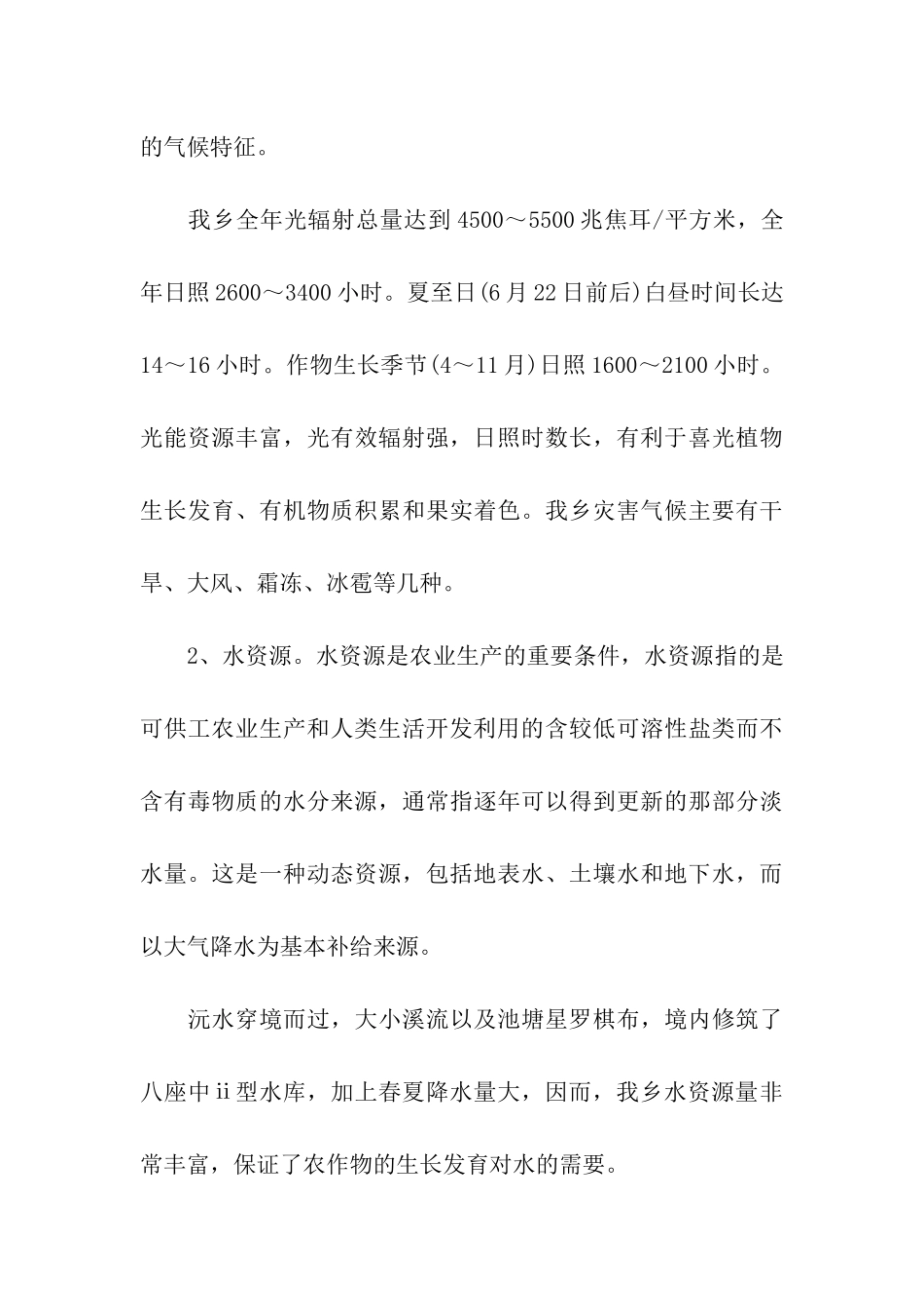农业自然资源情况及布局调查报告_第3页