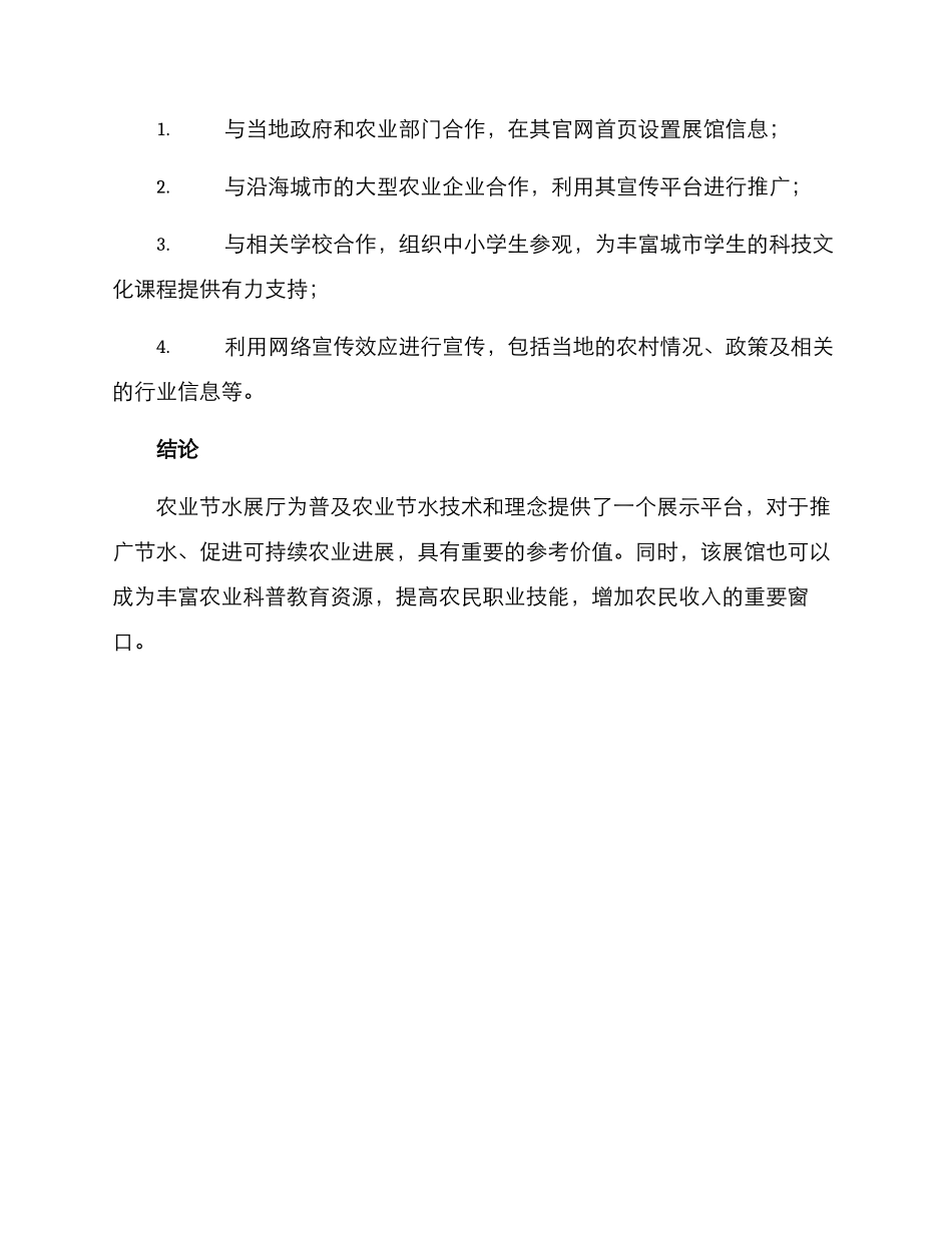 农业节水展厅方案_第3页