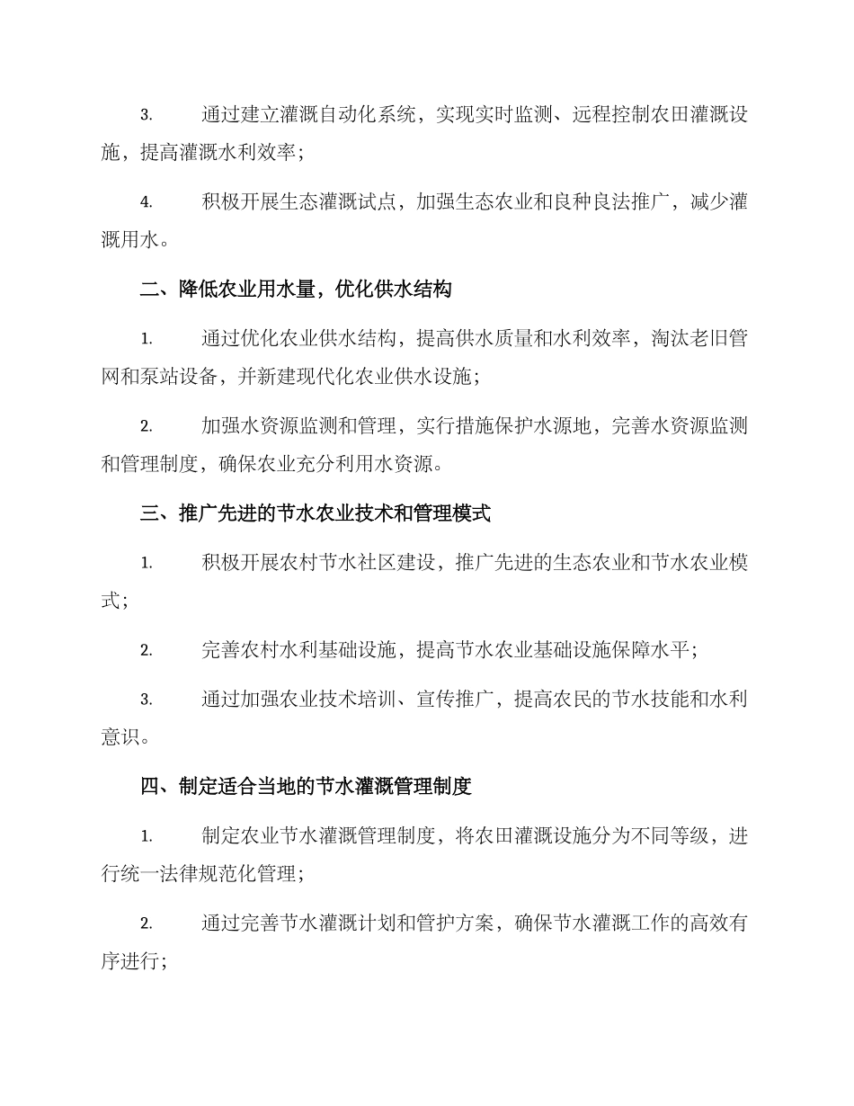 农业节水整改方案_第2页