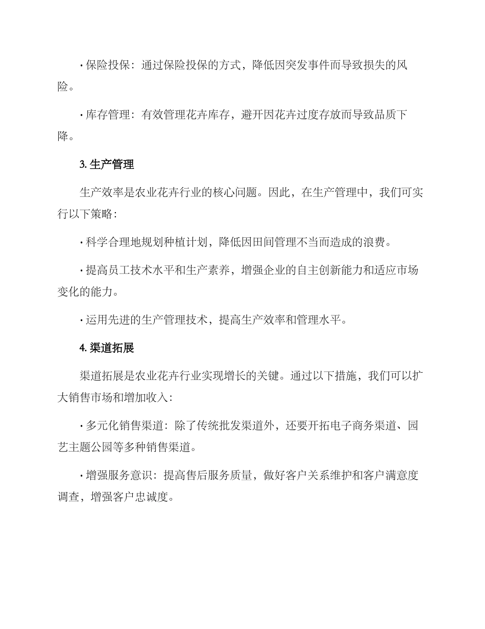 农业花卉运营方案_第2页