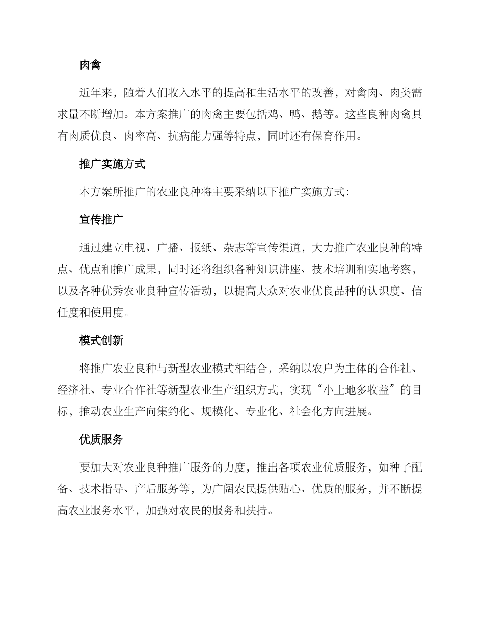 农业良种推广方案_第2页