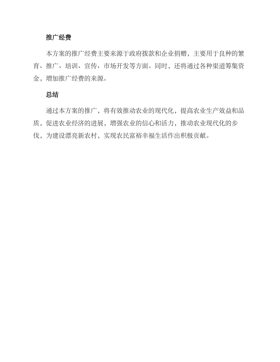 农业良种推广方案_第3页