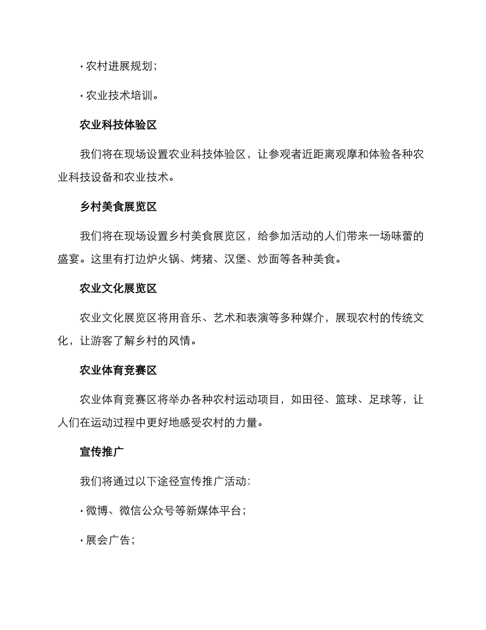 农业舞台活动策划方案_第2页