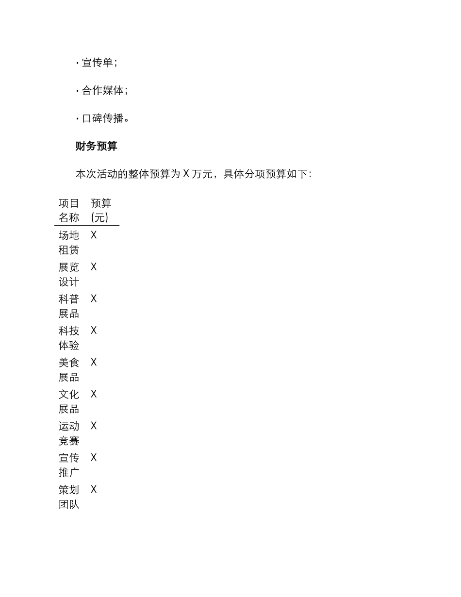 农业舞台活动策划方案_第3页