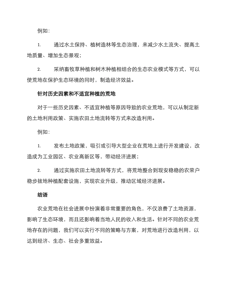 农业荒地改造方案_第3页