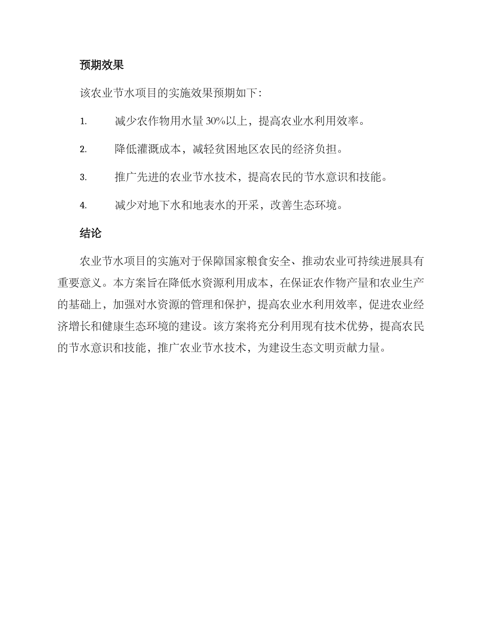 农业节水项目实施方案_第3页