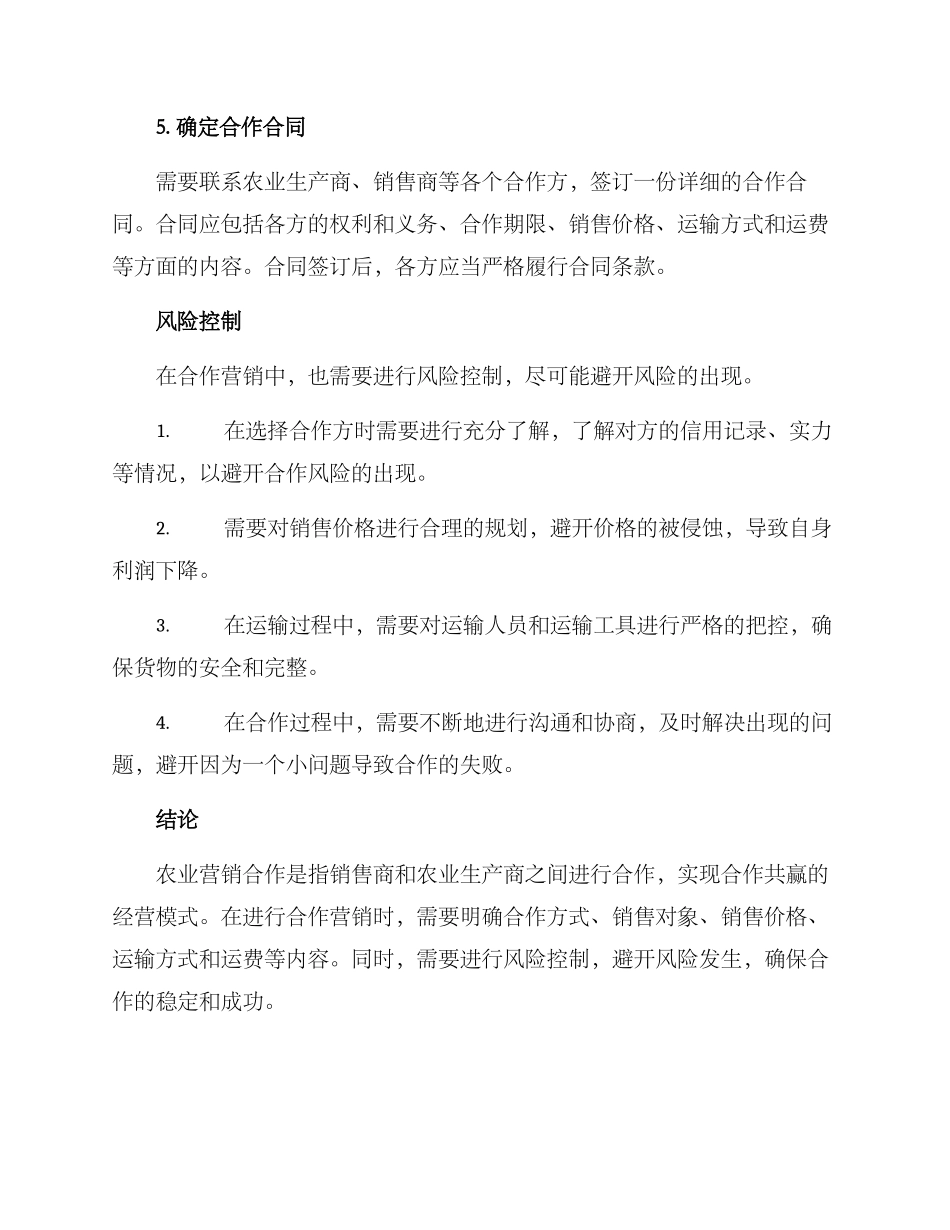 农业营销合作方案_第2页