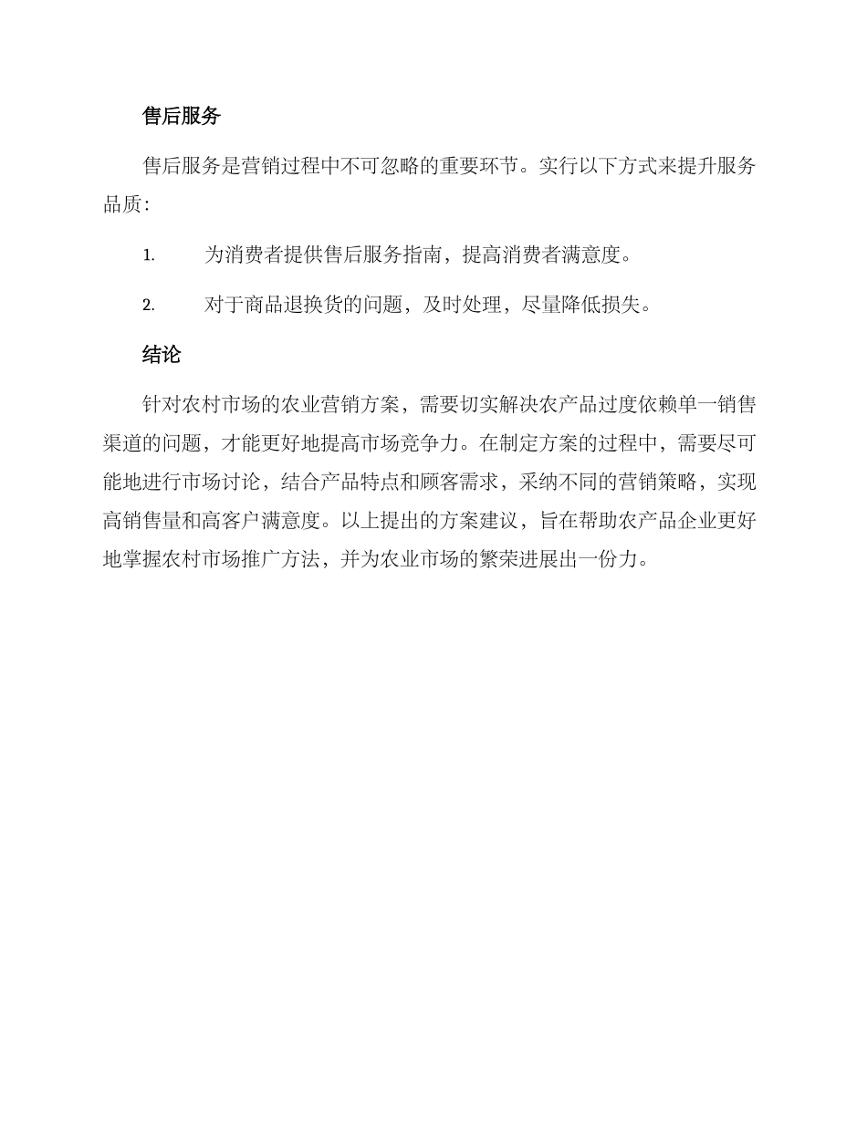 农业营销方案_第3页