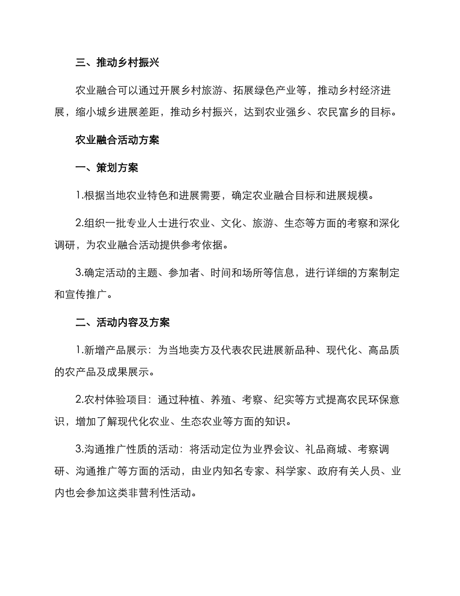 农业融合活动方案_第3页