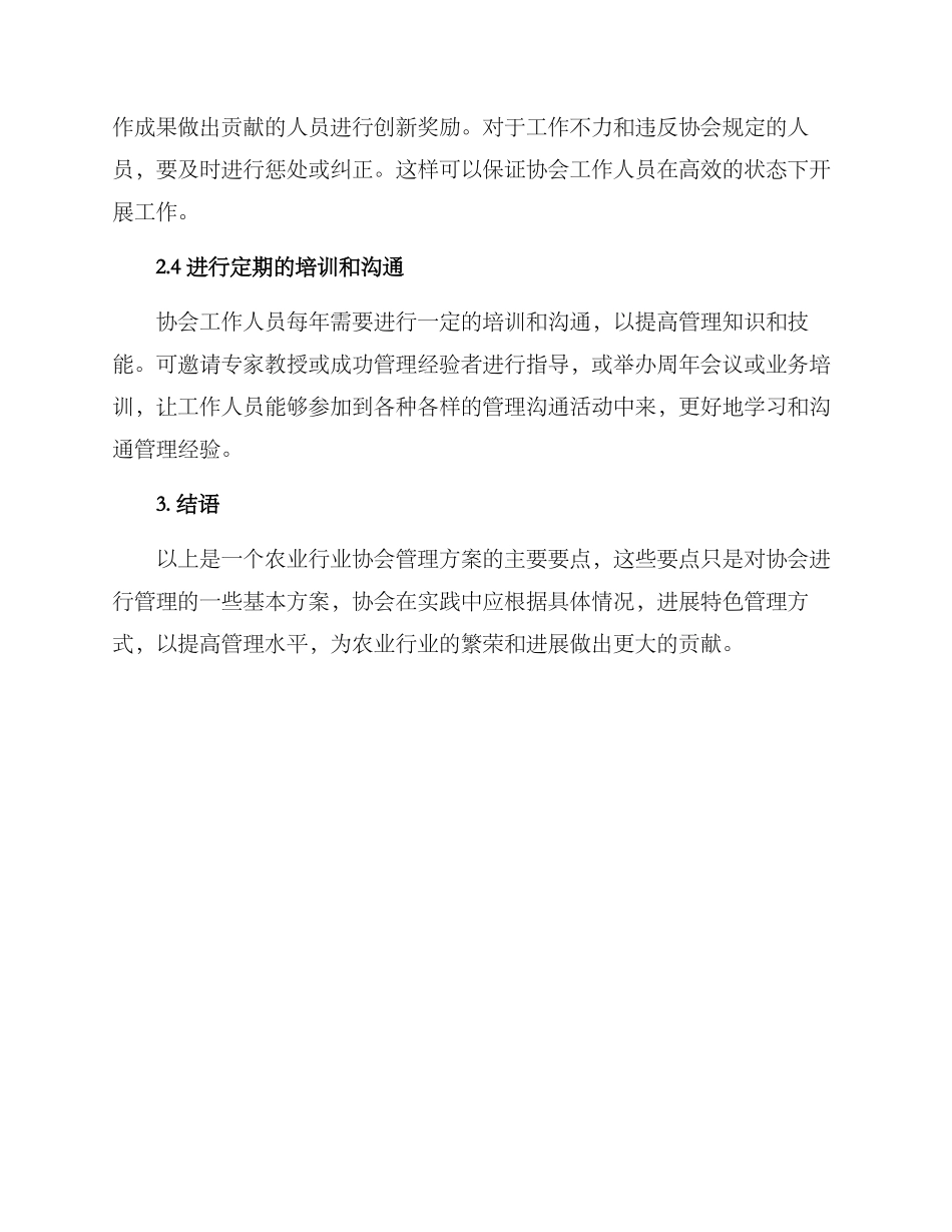 农业行业协会管理方案_第2页
