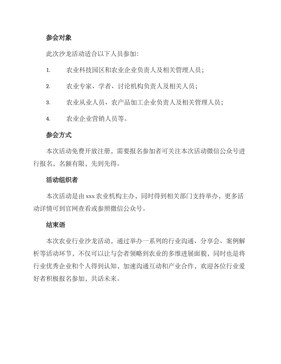 农业行业沙龙活动方案_第3页