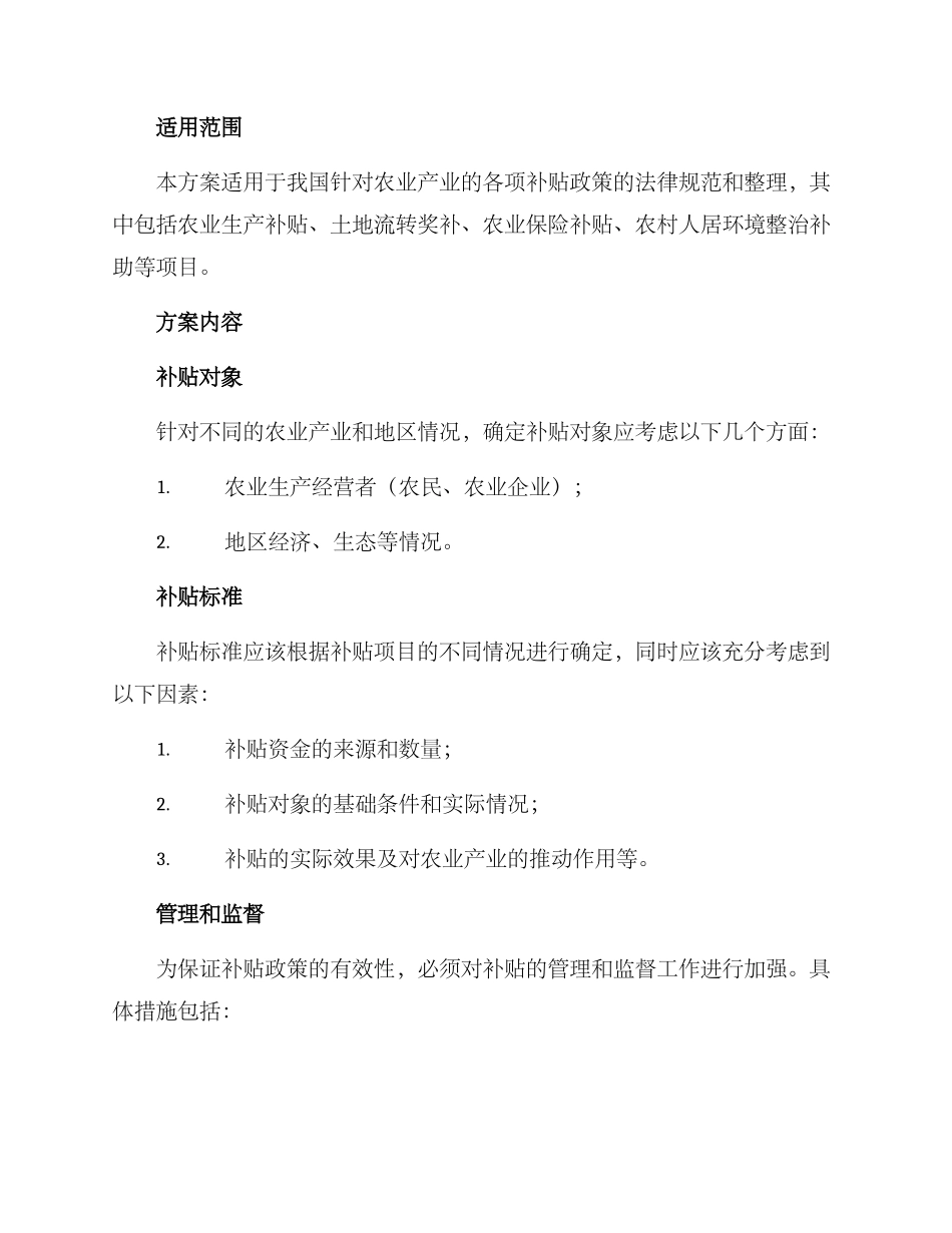 农业补贴整理方案_第2页