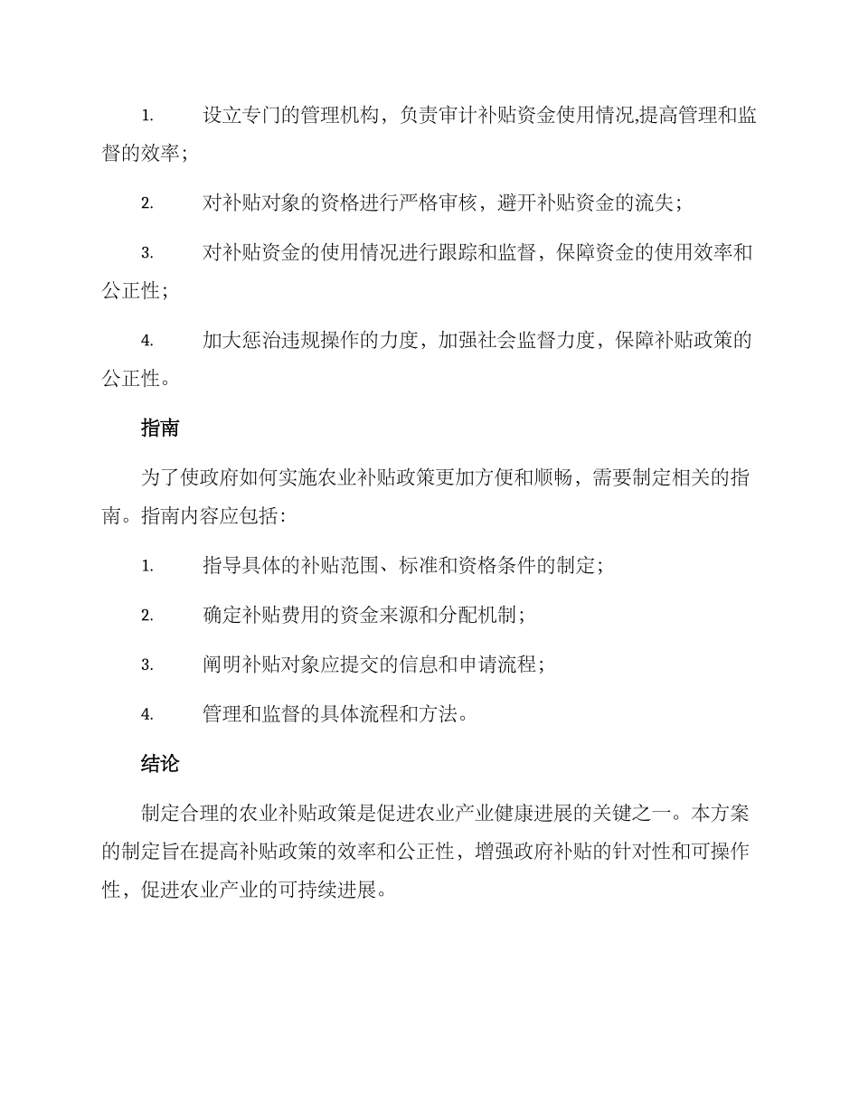 农业补贴整理方案_第3页