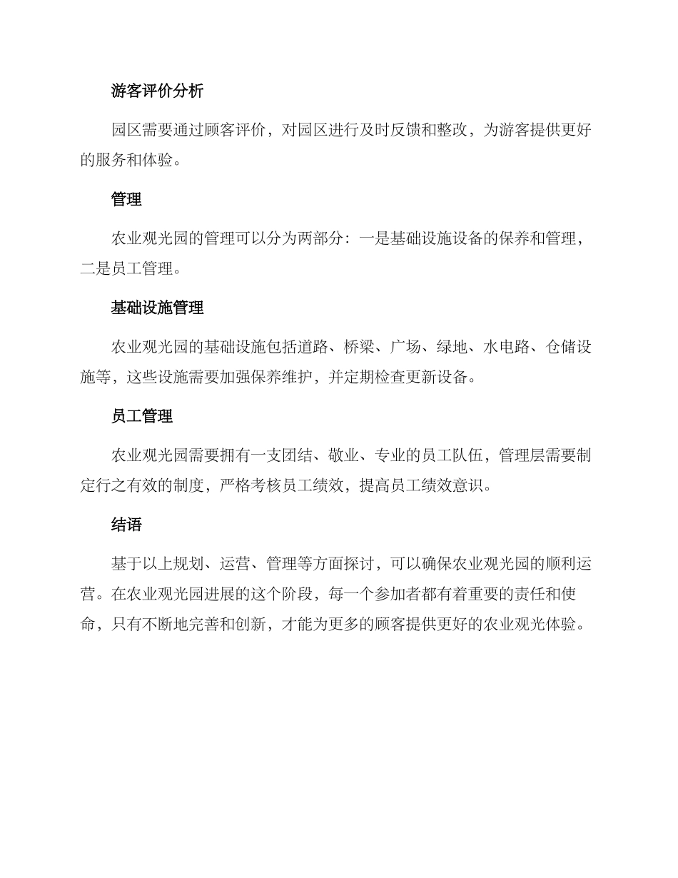 农业观光园运行方案_第3页