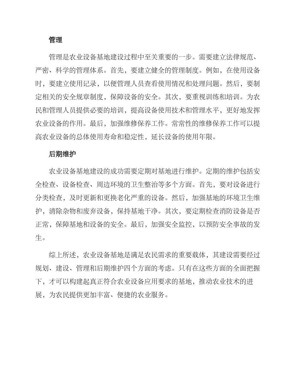 农业设备基地建设方案_第2页