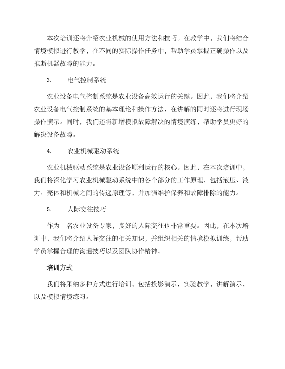 农业设备专家培训方案_第2页