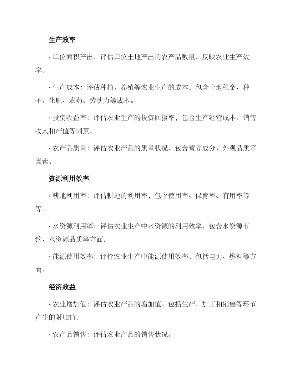 农业评价方案_第2页