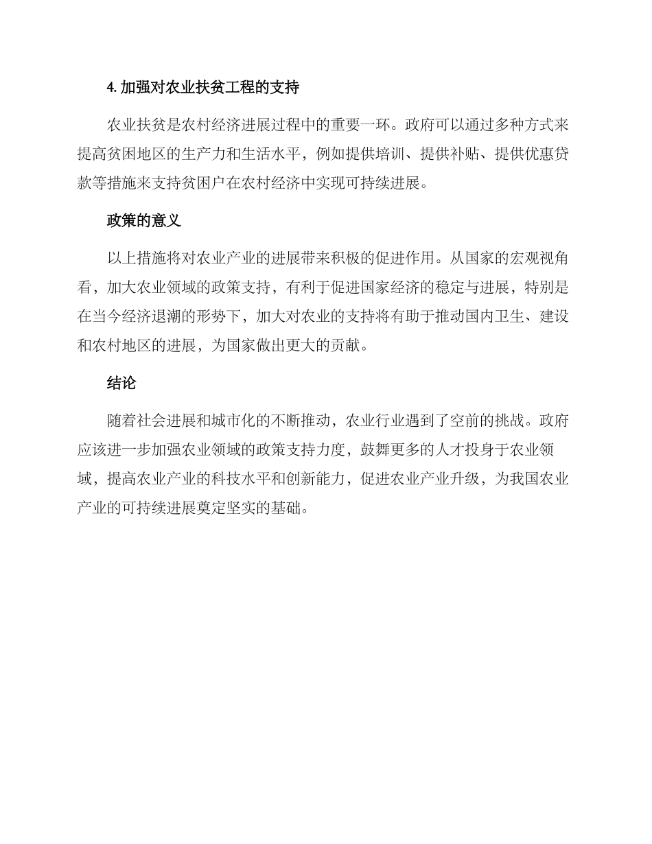 农业行业政策支持方案_第2页