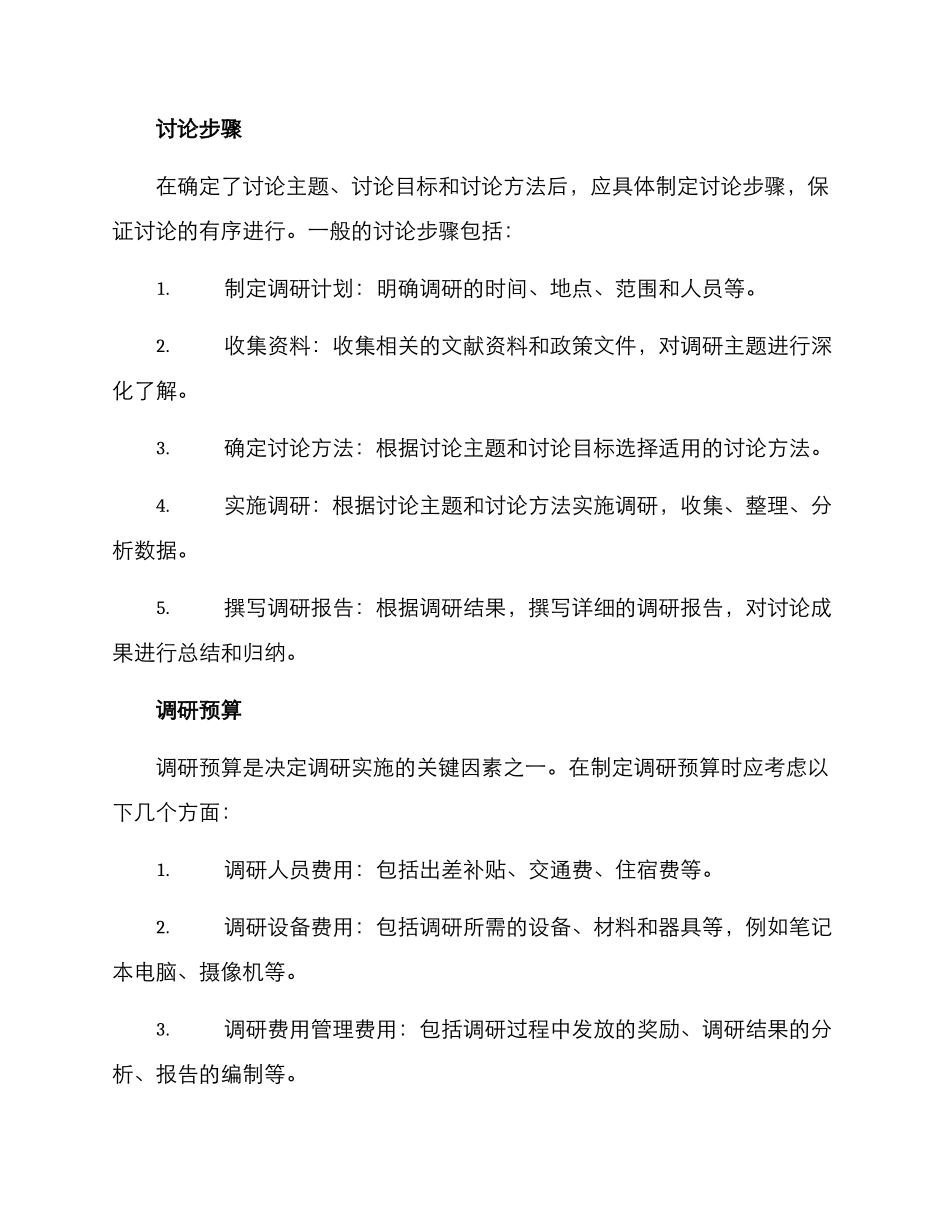 农业调研方案_第3页