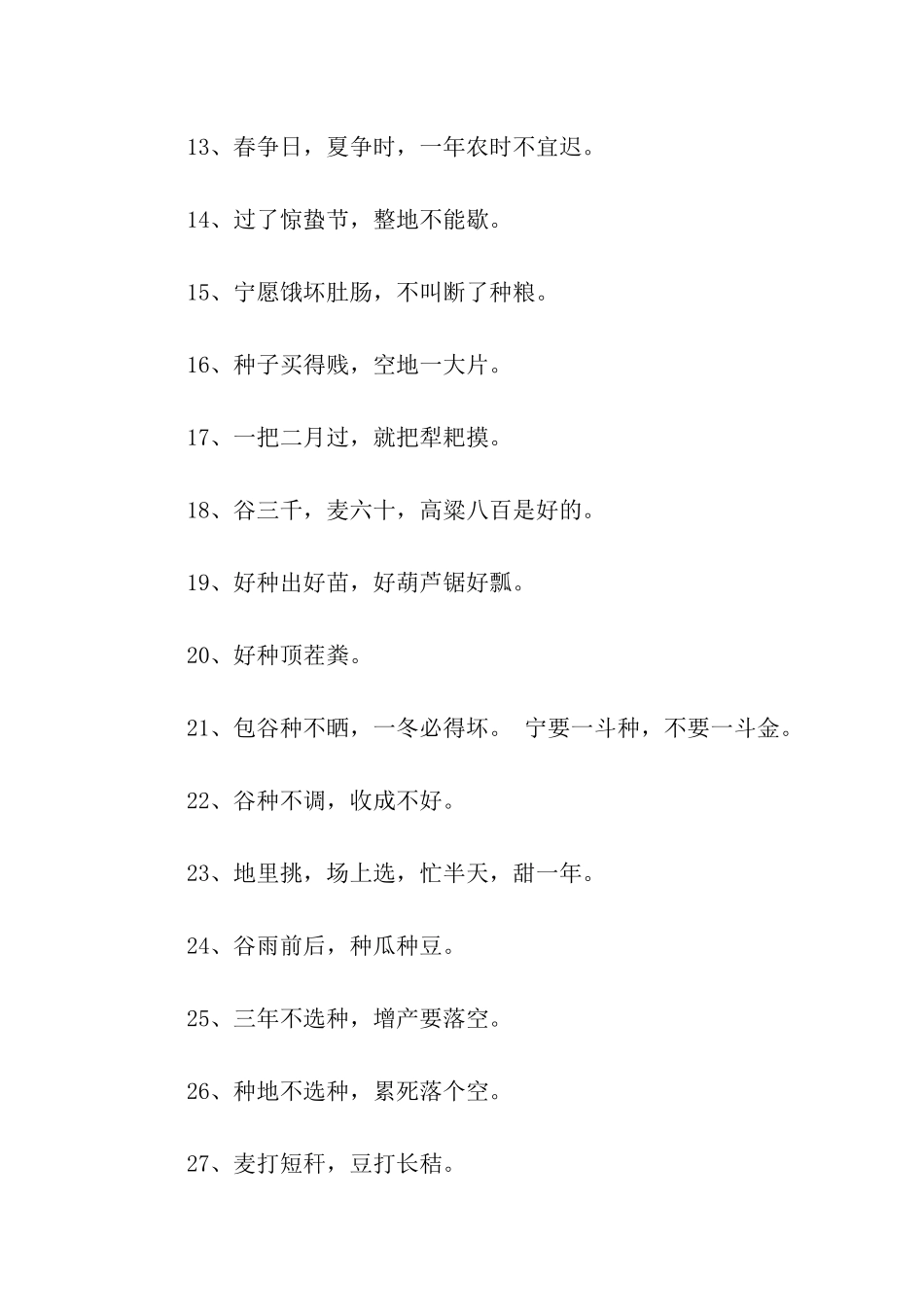 农业谚语播种篇_第2页