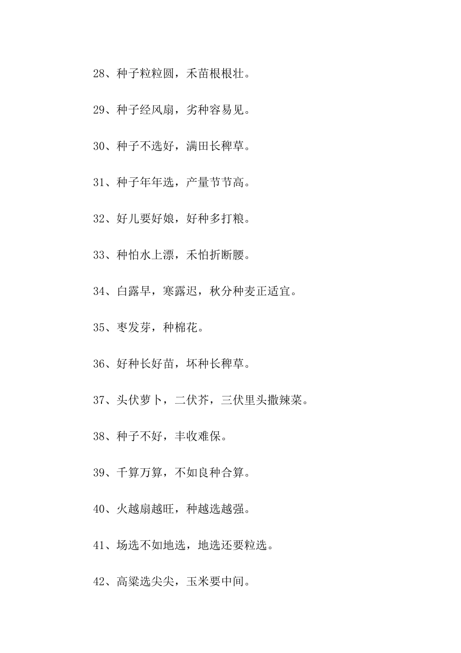 农业谚语播种篇_第3页