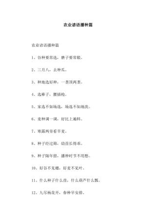 农业谚语播种篇
