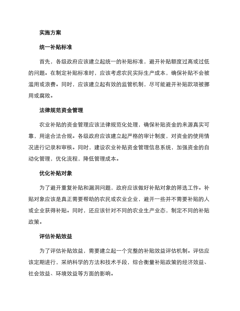 农业补贴整改实施方案_第2页