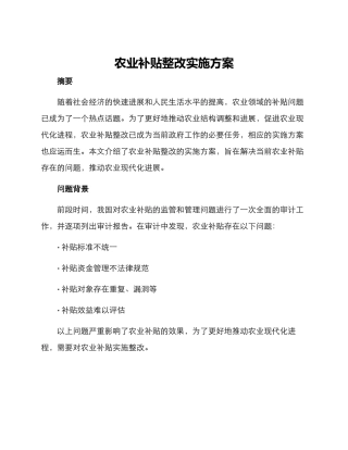 农业补贴整改实施方案