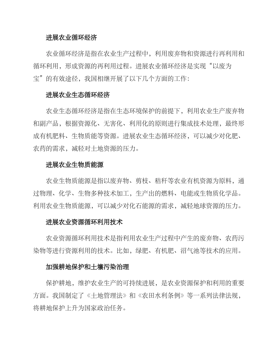 农业资源利用方案_第2页
