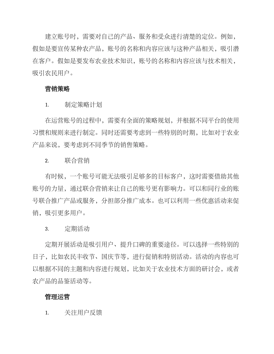 农业账号运营方案_第2页