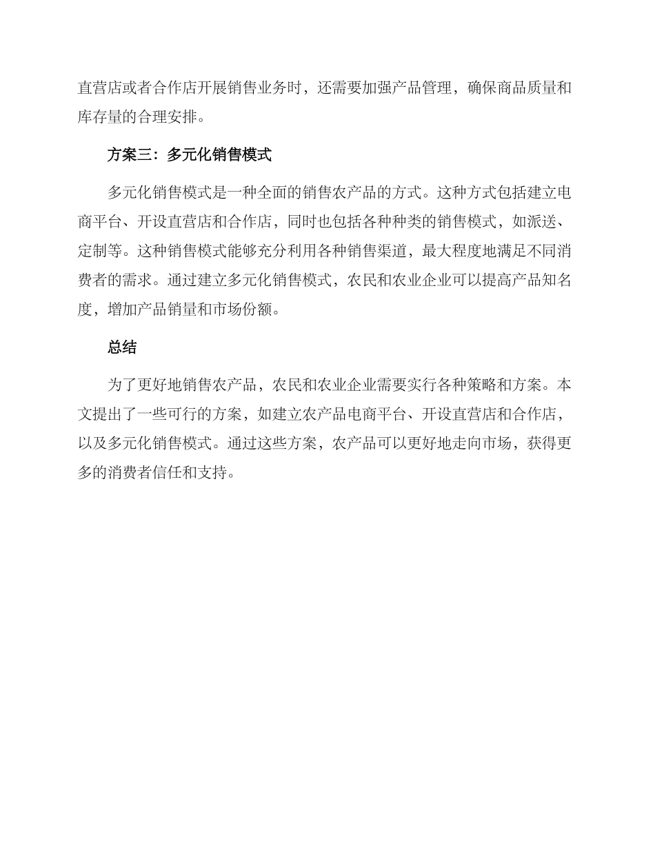 农业货源销售方案_第2页
