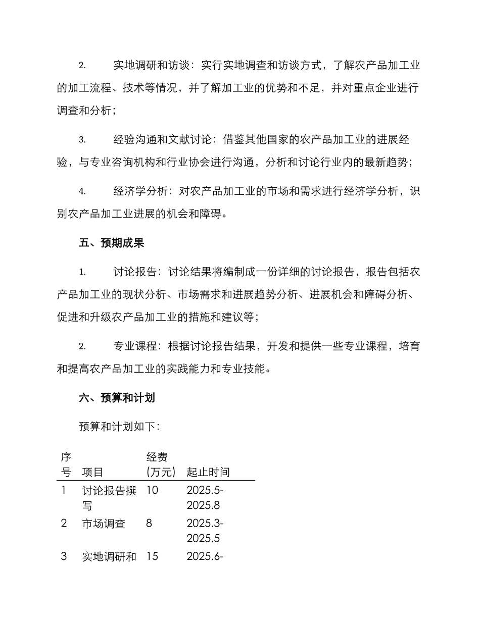 农业选题策划方案_第3页