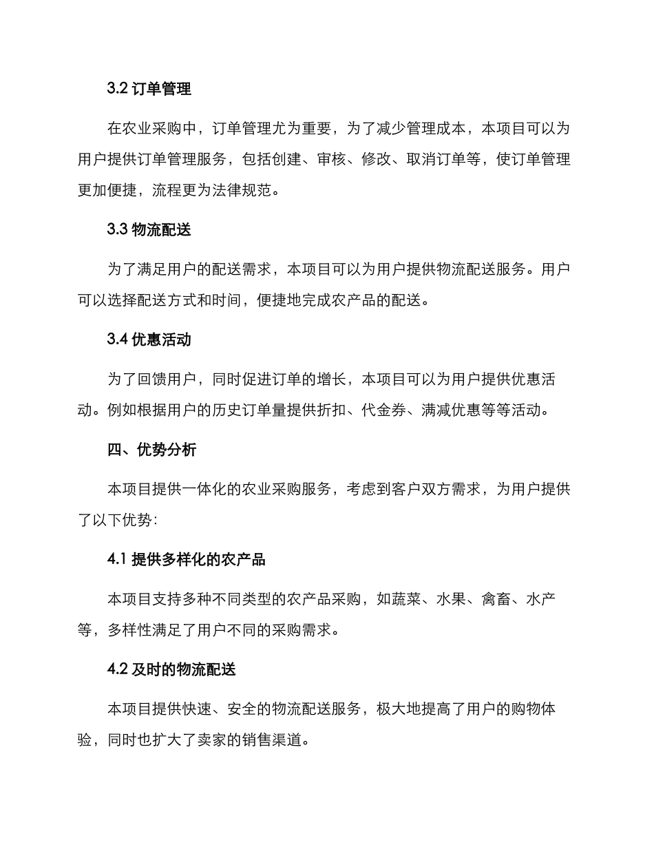 农业采购服务方案_第2页