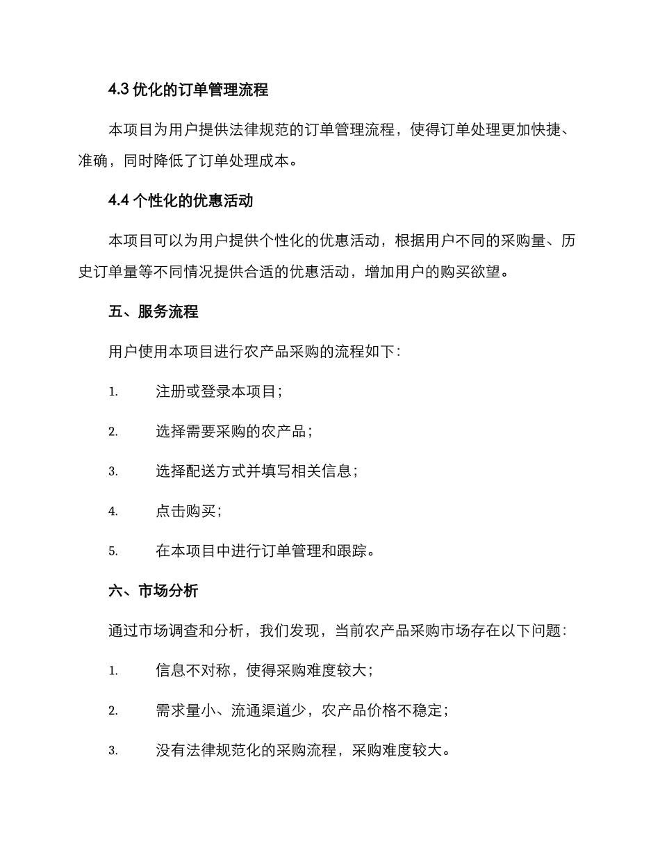 农业采购服务方案_第3页