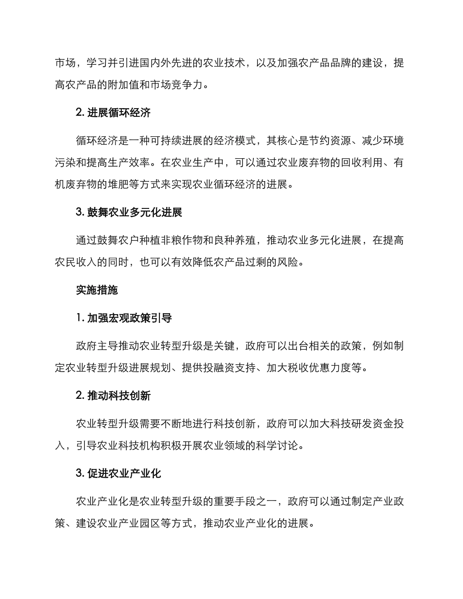 农业转型升级方案_第2页