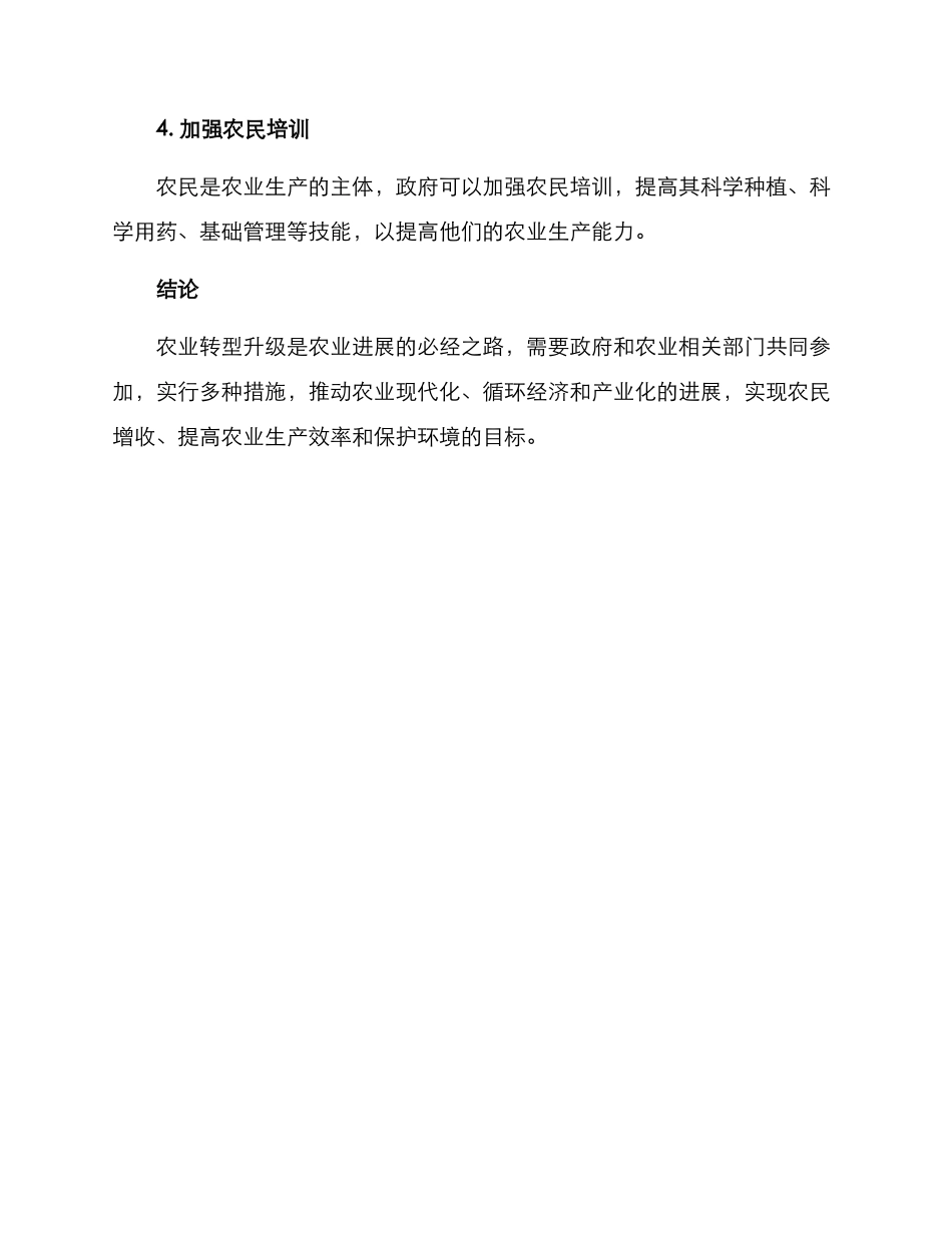 农业转型升级方案_第3页