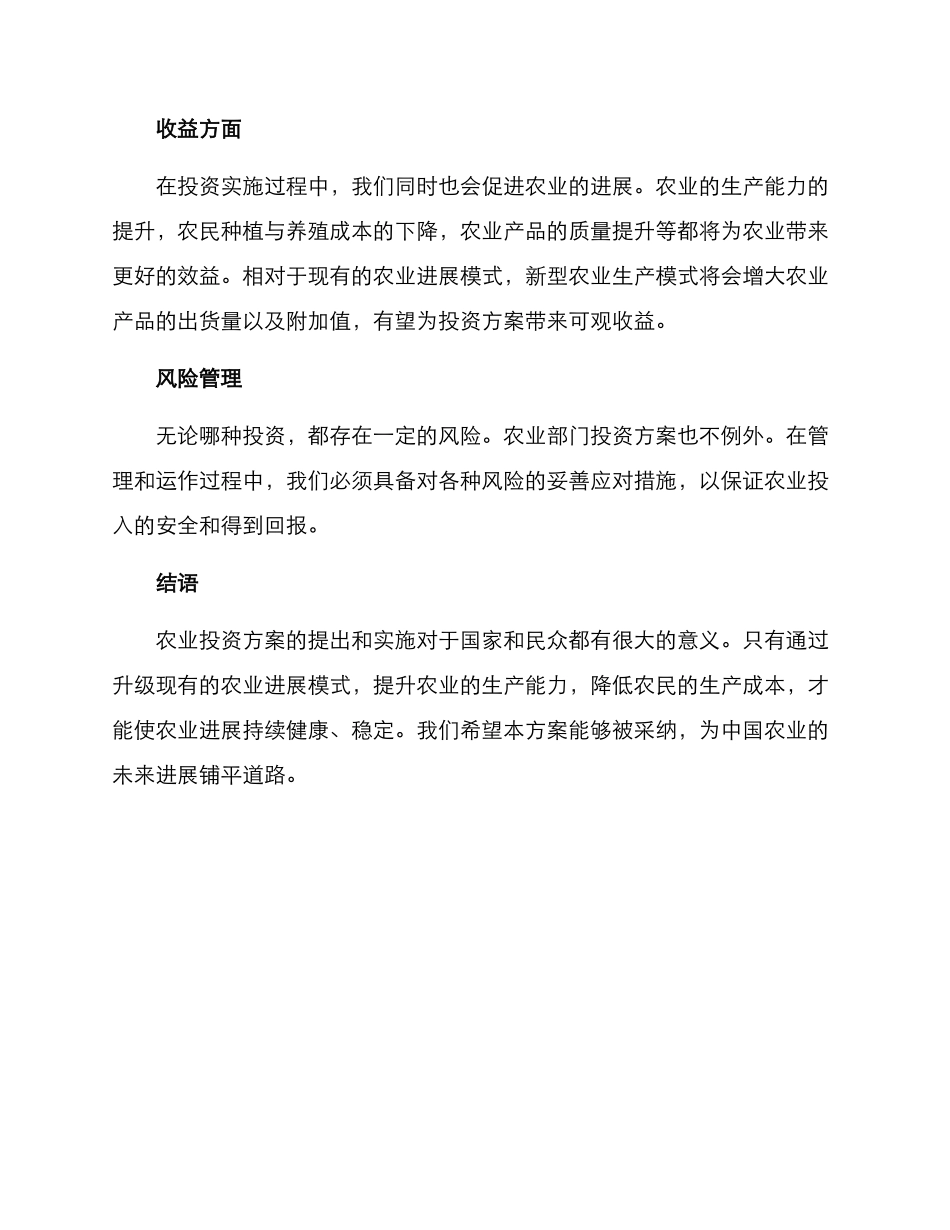 农业部门投资方案_第3页