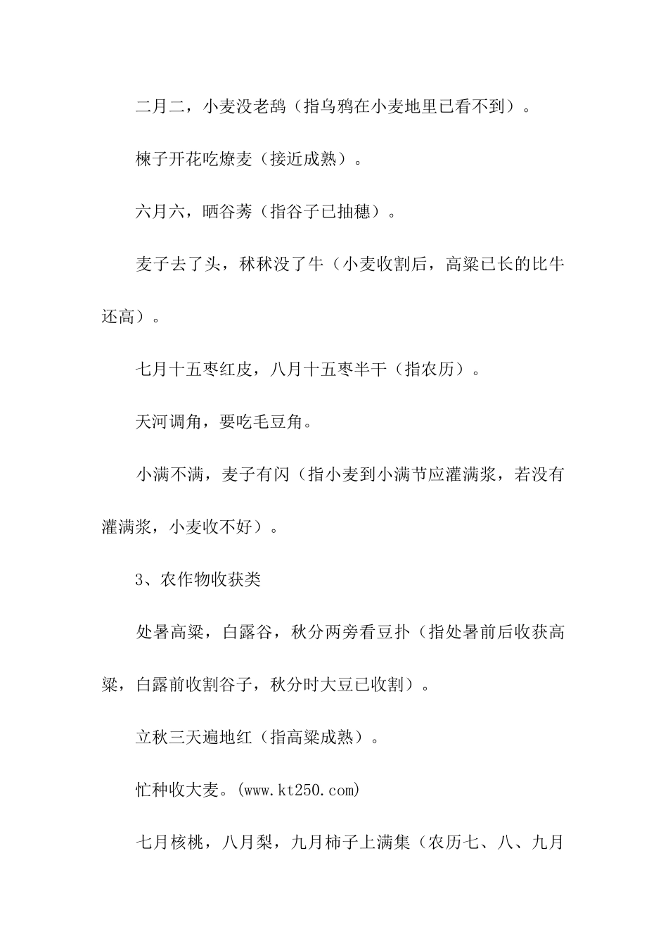 农业谚语汇总_第2页