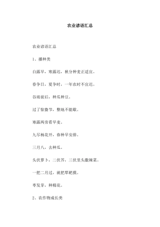 农业谚语汇总