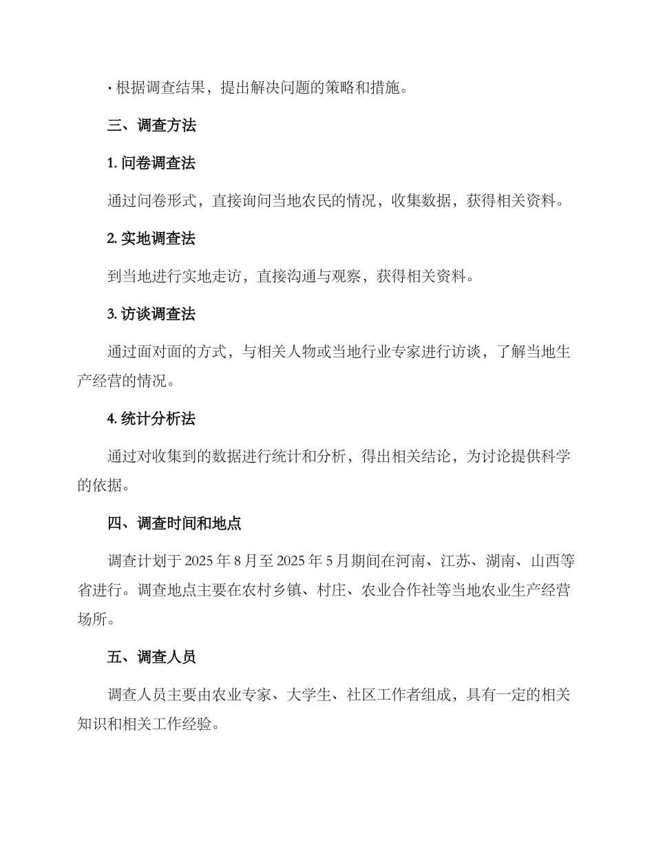 农业重点调查方案_第2页