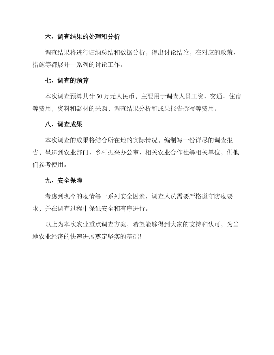 农业重点调查方案_第3页